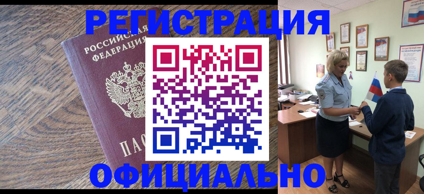 временная регистрация законно в Лузе