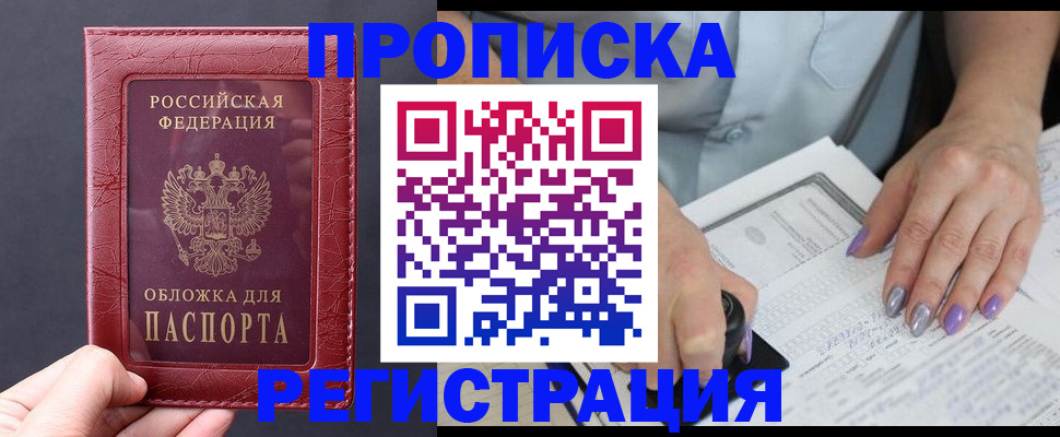 временная регистрация для всех в Лузе