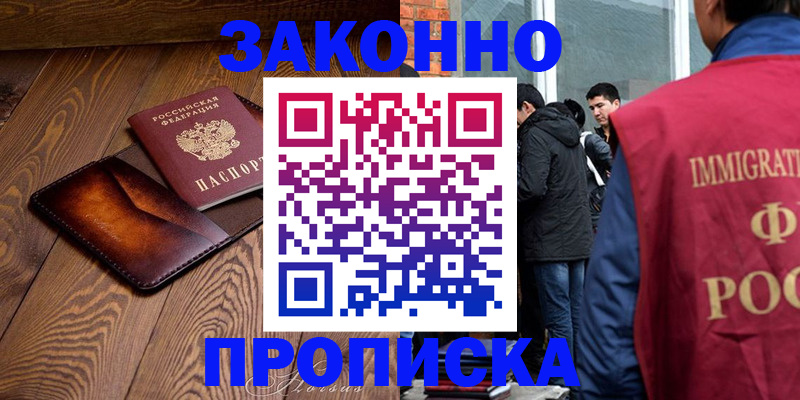 прописка 2025 в Лузе