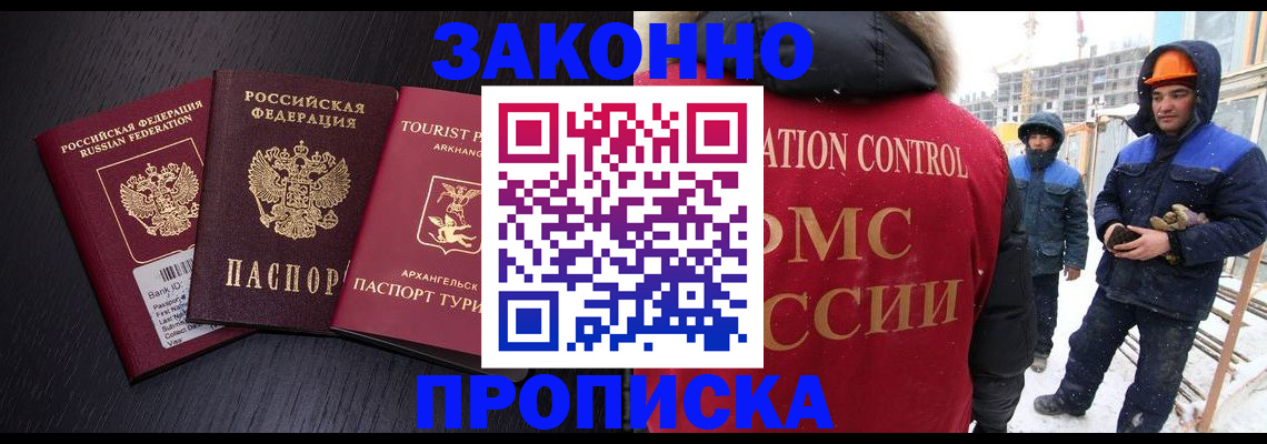 прописка законно в Лузе